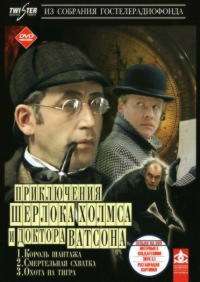 Шерлок Холмс и доктор Ватсон: Король шантажа (ТВ) (1980)