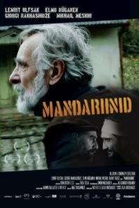 Мандарины (2013)