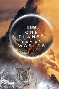  Семь миров, одна планета  постер