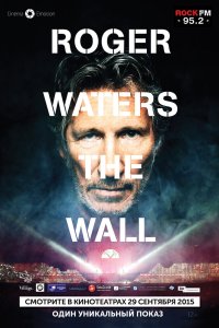  Роджер Уотерс: The Wall  постер