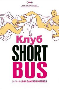  Клуб «Shortbus»  постер