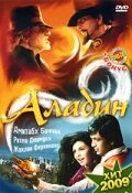  Аладин  постер