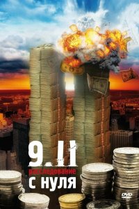  9/11. Расследование с нуля  постер