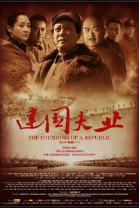  Основание Китая  постер