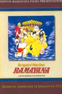  Рамаяна: Легенда о царевиче Раме  постер